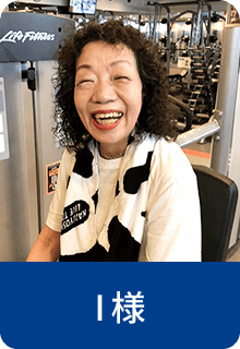 I様