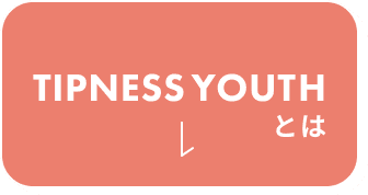 TIPNESS YOUTH とは
